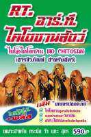 อาร์ทีไคโตซานสัตว์ 2ขวด650ฟื้นฟูร่างกายหลังอาการเจ็บป่วย 1ขวดบรรจุ1ลิตร