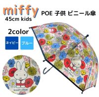 ร่มพลาสติกใส กันฝน Miffy Floral pattern transparent 45cm.ลายดอกไม้โปร่งใส ร่มเด็ก ร่มสไตล์ญี่ปุ่น