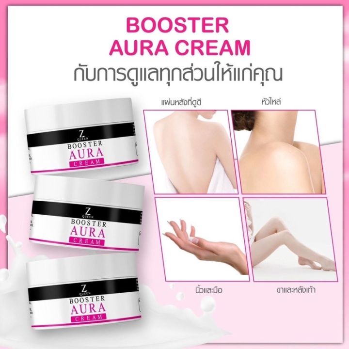 booster-aura-cream-บูสเตอร์ออร่าครีม-z-queen-ของแท้-100-ผิวแพ้ง่าย-ห้ามใช้-คนท้องห้ามใช้-บูสเตอร์-ออร่า-ครีม-50g