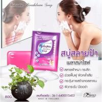 สบู่ฝ้า Princess white by dao(1ก้อน) - 70