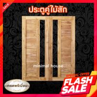 ประตูคู่ไม้สัก โมเดิร์น+ช่องกระจกข้าง 160×200 ซม. ประตูคู่ ประตูหน้า ประตูไม้สัก
