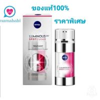 Nivea Luminous 630 ใหม่ แท้ ถูก