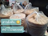 ข้าวเกรียบว่าว ข้าวโป่ง ข้าวควบ ข้าวตวบ ข้าวเขียบ