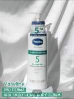 Vasline pro. derma 5 วาสลีน โปร เดอร์มาสูตร 5 มีส่วนผสมของ ไนอาซินาไมด์ ช่วยให้ผิวเรียบเนียนกระจ่างใส 250 ml.