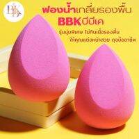 พัฟฟ์เกลี่ยรองพื้น พัฟฟฺแต่งหน้า