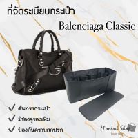 ที่จัดระเบียบกระเป๋า Balenciaga Mini