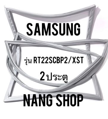 ขอบยางตู้เย็น Samsung รุ่น RT22SCBP2/XST (2 ประตู)