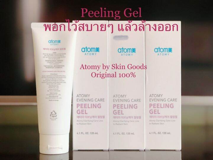 atomy-peeling-gel-เจลขัดหน้า-ขนาด-120ml-ช่วยผลัดเซลล์ผิวที่ตายแล้วออก-โดยไม่มีสารที่ทำให้ระคายเคือง-สารสะกัดจากรากไม้ช่วยให้ผิวสว่างใส-สารสะกัดจากเปลือกส้มช่วยควบคุมความมัน-ผิวสะอาดจนรู้สึกได้ตั้งแต่ค