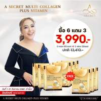 (ส่งฟรี) โปร 6 แถม 3 ได้ทั้งหมด 9กล่อง คอลลาเจนพี่เอ A secret multi collagen plus vitamin อาหารเสริมเอศุภชัย คอลลาเจน เอ ศุภชัย คอลลาเจนพี่เอ a secret collagen