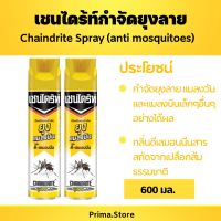 เชนไดร้ท์ สเปรย์กำจัดยุงและแมลง กลิ่นดี-เลมอนนีน ขนาด 600 ml.