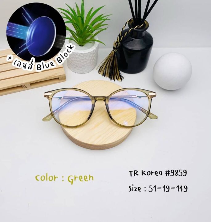 แว่นตาแฟชั่น-tr-รุ่น-tr9859-พร้อมเลนส์กรองแสง-blue-block
