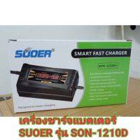 เครื่องชาร์จแบตเตอรี่ SUOER รุ่น SON-1210D Smart Fast Charger 12V 10A