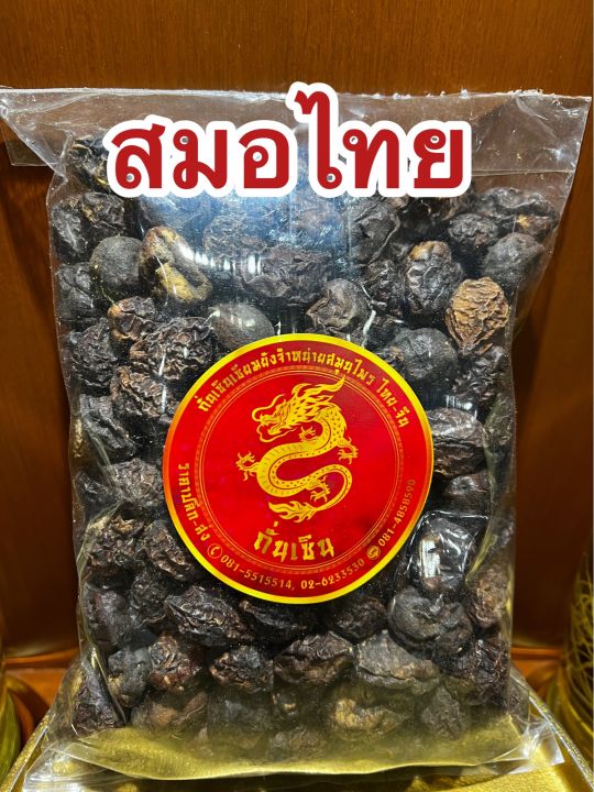 สมอไทย-สมอไทยแห้ง-สมอไท-ลูกสมอ-ผลสมอ-ผลสมอไทย-ลูกสมอไทย-สมุนไพรสมอไทย-บรรจุ1โลราคา75บาท