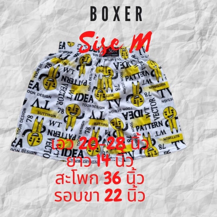 boxer-บอกเซอร์-กางเกงบ๊อกเซอร์ชาย-กางเกงชั้นในชาย-กางเกงใส่นอน-บ็อกเซอร์ผ้ายืด-สวมใส่สบาย-บล็อกเซอร์ไซส์-m-สินค้าพร้อมส่ง-บ๊อกเซอร์ราคาถูก