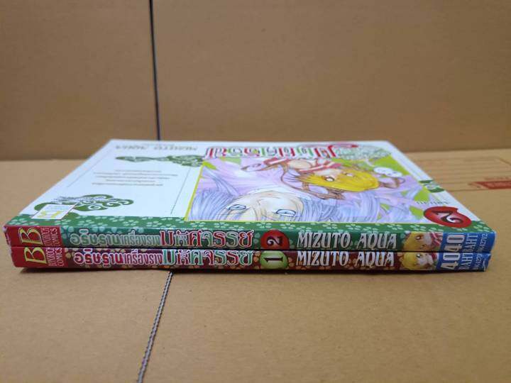 อธิษฐานเครื่องรางมหัศจรรย์-เล่ม-1-2-จบ-ยกชุด-บงกช-การ์ตูนมือสอง-สภาพบ้าน