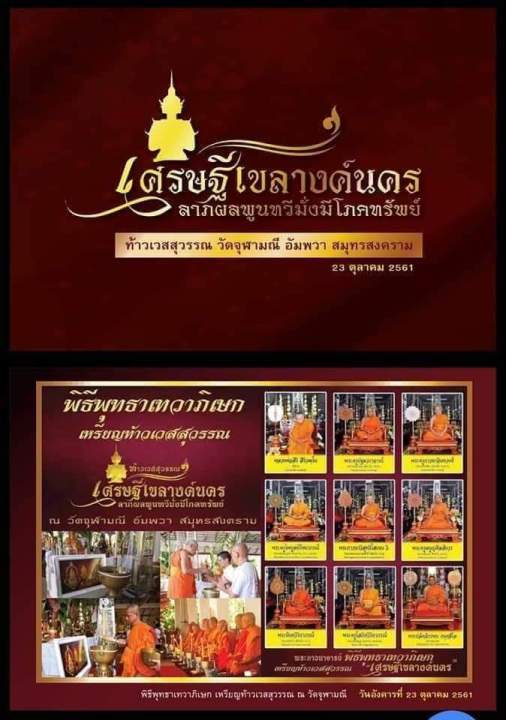 จำปีเศรษฐีเขลางค์นครวัดจุฬามณีปี-2561