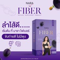 ไฟเบอร์นารา 1แถม1 Nara fiber กล่องม่วง ขับถ่ายดี ลดพุง ดีท็อกซ์ ปรับสมดุลลำไส้ ท้องผูก