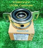 ✅ถูก​สุด​ๆ​✅ยางเพลา​กลาง​LH184, KDH200, COMMUTER​ #37230-26030
