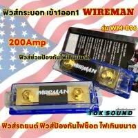 ⚡️ WIREMAN ⚡️  ฟิวส์กระบอก(ใหญ่) 1-1 200Amp ฟิวส์วายแมน รุ่น WM-896 ฟิวส์รถยนต์ อุปกรณ์ติดตั้งเครื่องเสียงรถยนต์ ป้องกันไฟช็อต ไฟเกินขนาด ?HOT?