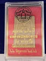 พิมพ์ปรกโพธิ์ สีชมพู พระสมเด็จ เนื้อผง รุ่นอนุสรณ์ 151 ปี