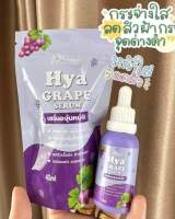 เซรั่มบำรุงหน้าสูตรองุ่นHyaCRAPE 40ml