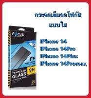 Focus iPhone14 iPhone14pro iPhone14Plus iPhone14Promaxโฟกัสฟิล์มกระจกนิรภัยกันรอยแบบเต็มจอ full frame