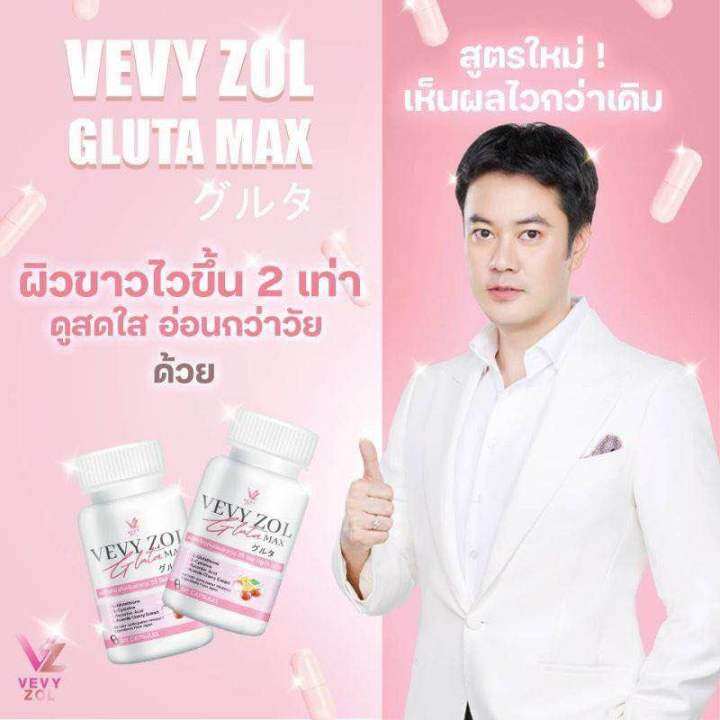 วีวี่โซลกลูต้าแม็ก-วีวี่กลูต้า-กลูต้าวีวี่-กลูต้าผิวขาว-กลูต้าดารา-vevy-gluta