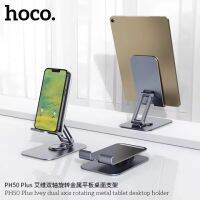 (PH50Plus) Hoco ขาตั้ง มือถือ Ipad แท็บเล็ต แบบพกพา พับได้ สินค้าใหม่