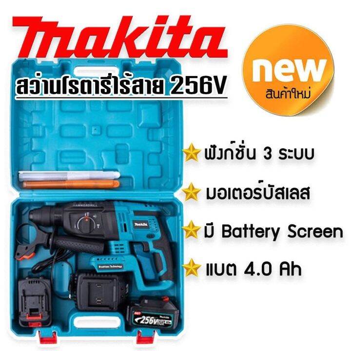 รุ่นใหม่ล่าสุด-gt-สว่านโรตารี่ไร้สาย-โรตารี่แบต-makita-256v-3-ระบบ-มอเตอร์บัลเลส-ไร้แปรงถ่าน-พร้อมแบตเตอรี่-li-on-2-ก้อน-พร้อมใช้งานทันที