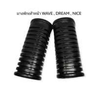 ยางพักเท้าหน้า Wave / Dream / Nice งาน H.M.