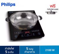 Philips เตาแม่เหล็กไฟฟ้า HD4911 พร้อมหม้อสแตนเลส รับประกันศูนย์ 2 ปี