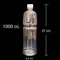 ขวดน้ำพลาสติก 1000 ml. พร้อมฝา ทรงกลมมีลอน (1 แพ็ค มี 98 ขวด)