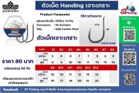 ตัวเบ็ดไร้เงี่ยง Handing ทรงจินุ  (สายเจาะเกราะไม่ควรพลาด) 1 กล่อง บรรจุ 50 ตัว ใช้กันยาวๆ