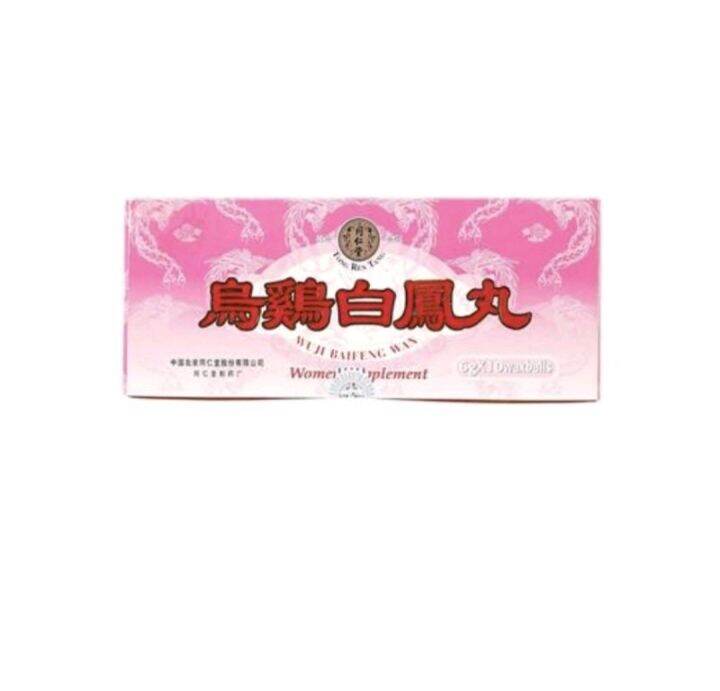 Tong Ren Tang Wu Ji Bai Feng Wan 北京 同仁堂乌鸡白凤丸 (6g X 10 waxballs
