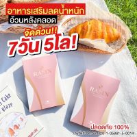 (พร้อมส่ง?ส่งฟรี‼️) Rasin “ราซิน” อาหารเสริมลดน้ำหนัก ลดน้ำหนักเร่งด่วน สูตรคนดื้อยา