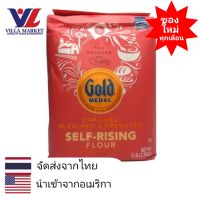 Gold Medal Self Rising Flour 2.26Kg