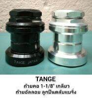 ถ้วยคอจักรยาน TANG 1-1/8"เกลี่ยว.ลูกปืนตลับแบริ่ง อลูมิเนียม.ดำ/เงิน