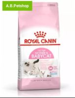 ROYAL CANIN-BABY CAT ลูกแมว4สัปดาห์-4เดือน ขนาด 10 kg