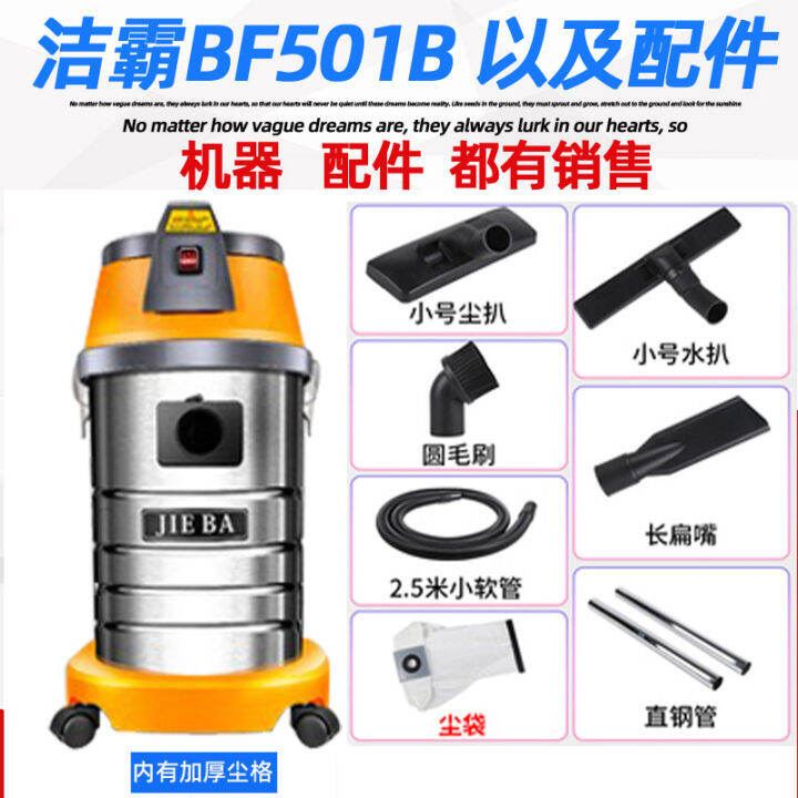 Attack Bf501b Accessories Vacuum Cleaner 30L Car Wash Special Hotel