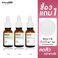 Beleza Skin Serum ชุดเซรั่มเพื่อผิวดระจ่างใส สิว รอยสิว ฝ้ากระจุดด่างดำ 15 ml×3