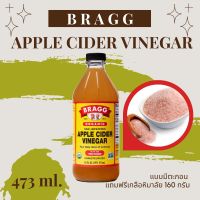 (S160)BRAGG  473 ml. ฟรีเกลือชมพู 160 กรัม Apple Cider Vinegar  ขวดเล็กจากโรงงาน ของแท้