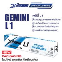 ลวดเชื่อมเจมินี่ Gemini L1