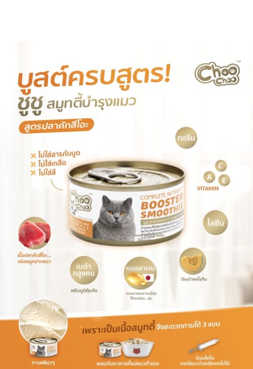 choo-choo-อาหารกระป๋องสำหรับน้อนแมว-80g-น้อนที่เป็นโรคไตทานได้-สกัดเข้มข้น