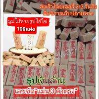 ธูปไอ้ไข่ (1ห่อบรรจุ 100 แท่ง) พร้อมคาถาบทสวด ปรากฏเลขชัดเจน 3 ตัว