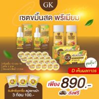 ครีมขมิ้นสดGK (ขมิ้ดสด20+เซรั่ม2+โทนเนอร์2+สบู่3) ของแท้100%