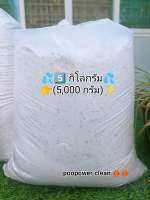 แฟ้บ (ผงซักฟอก) 5กิโลกรัม(5,000กรัม)