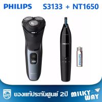 เซตเครื่องโกนหนวดไฟฟ้า Philips Personal Care Shaver series 3000 รุ่น S3133/57 และเครื่องตัดแต่งขนจมูก รุ่น NT1650