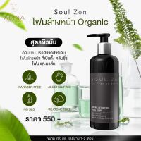 Soul Zen คลีนซิ่งโฟม สูตรสำหรับผิวมัน 200ml.