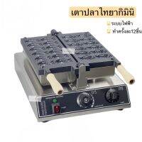 เครื่องทำไทยากิ มินิ เตาปลามินิไทยากิ เตาวาฟเฟิลปลา Mini tayaki maker เตาไทยากิ *สินค้าพร้อมส่ง*