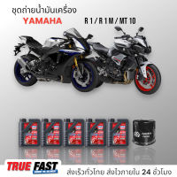 Liqui Moly Race 10W40 สังเคราะห์แท้ เกรด PAO (กรุ๊ป 4) ชุดถ่าย น้ำมันเครื่อง YAMAHA R1/R 1 M/MT-10